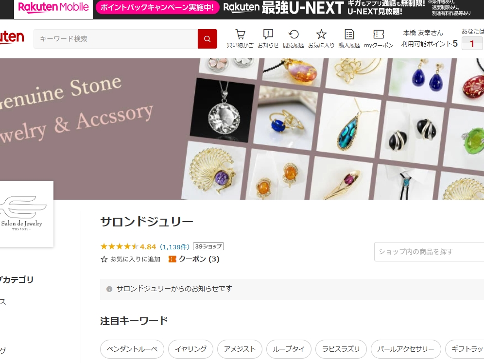 サロンドジュリー